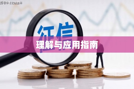 舞阳理解与应用指南